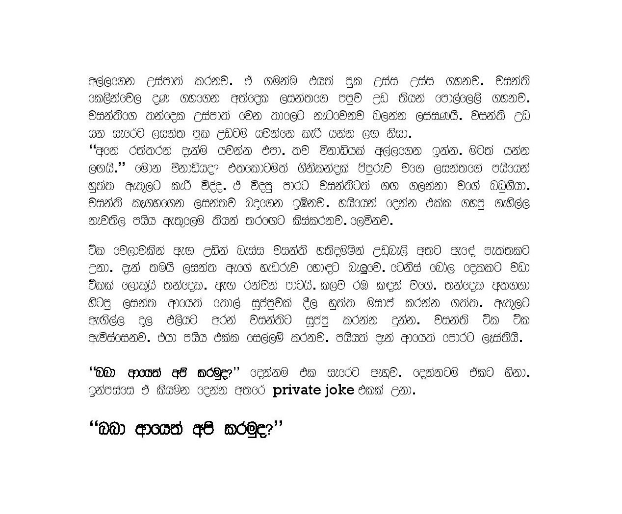 api ayeth karamuda page 003 walkatha5 Official Sinhala Wal Katha සිංහල වල් කතා